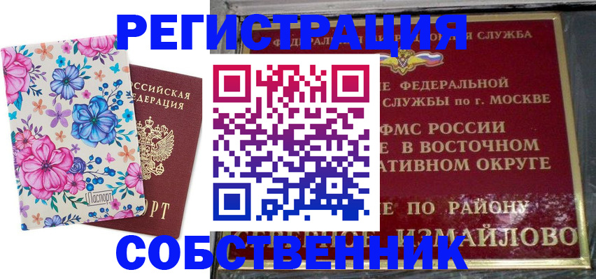 прописка 2025 в Ипатово