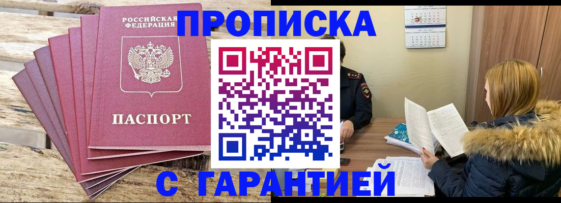 временная регистрация купить в Ипатово